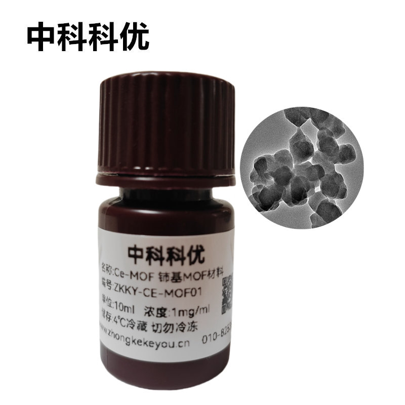 中科科优 铈基MOF纳米颗粒 铈基MOFs材料 Ce-MOF