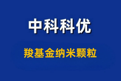 羧基金纳米粒子长什么样？