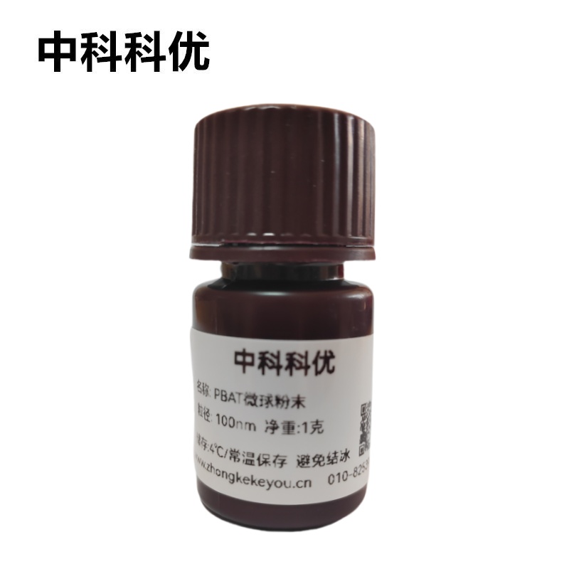 中科科优 PBAT微球粉末 生物降解塑料微球 聚己二酸/对苯二甲酸丁二醇酯多规格支持定制