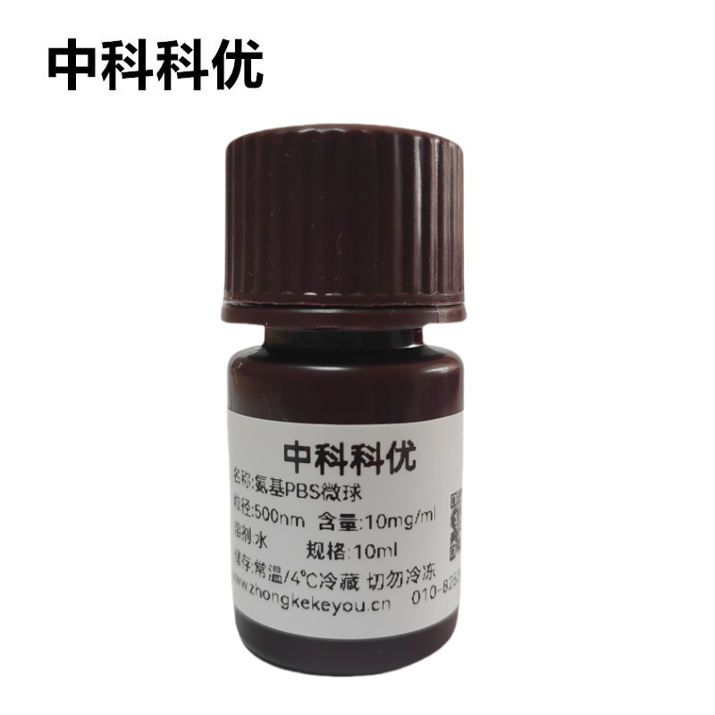 中科科优 氨基PBS微球 聚丁二酸丁二醇酯生物降解塑料微球分散液