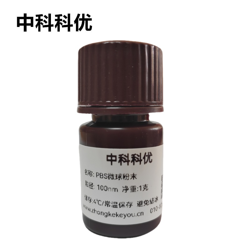 中科科优 PBS微球粉末 聚丁二酸丁二醇酯生物降解塑料微球 