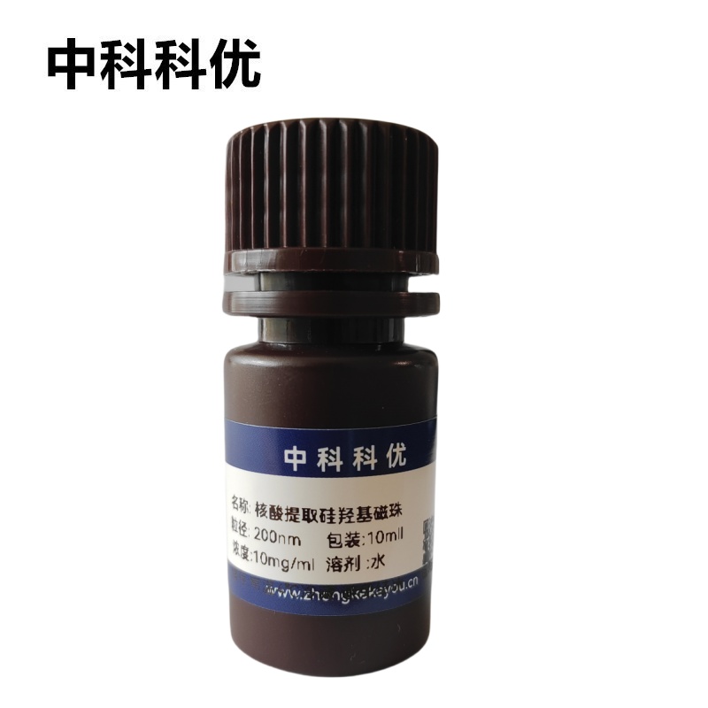 中科科优 核酸提取硅羟基磁珠 二氧化硅包四氧化三铁磁性纳米颗粒